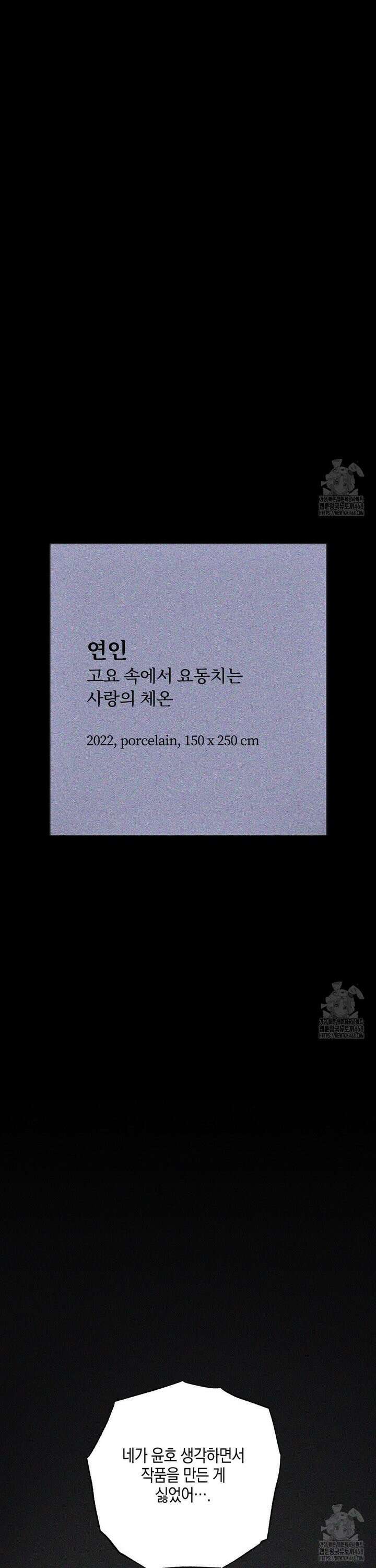 깨진 사랑의 형태 67화 8