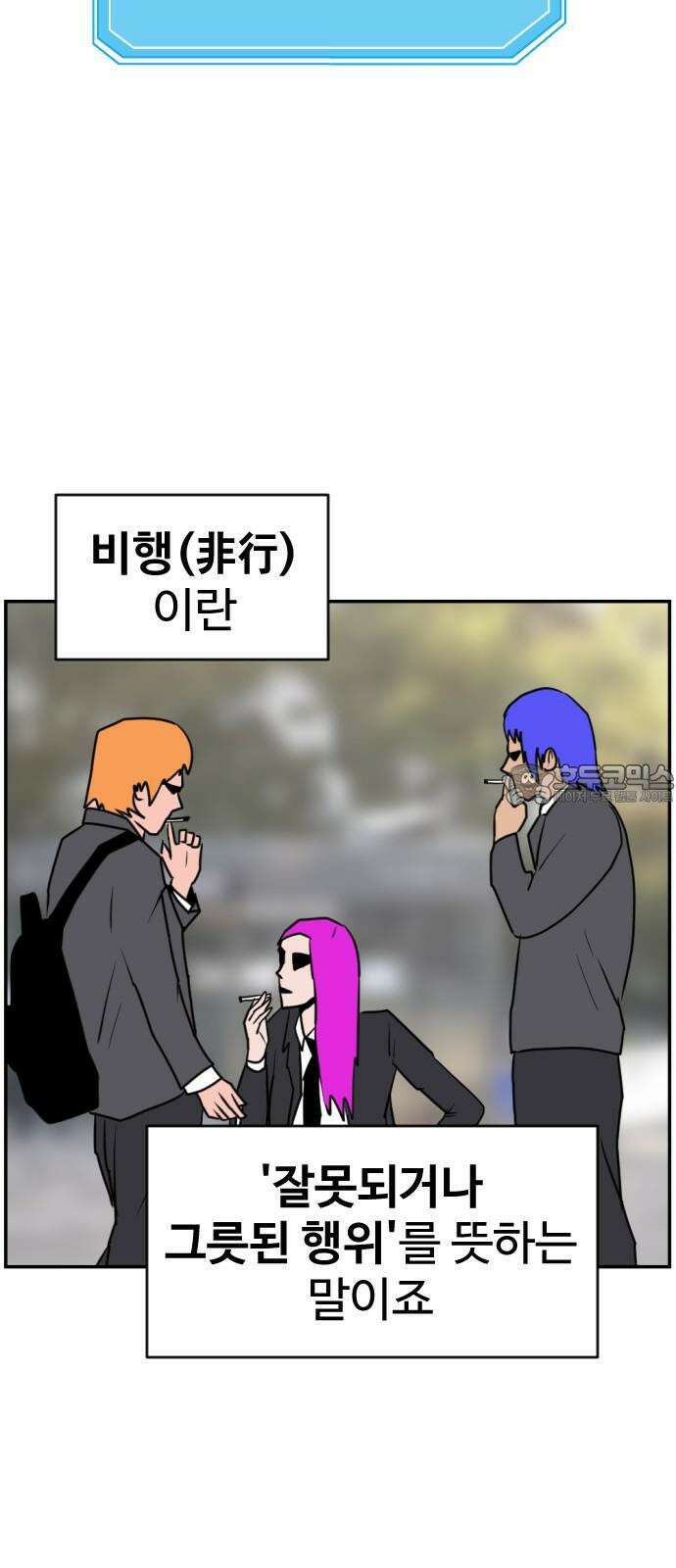 언덕 위의 제임스 477화 우정 테스트 (5) 18