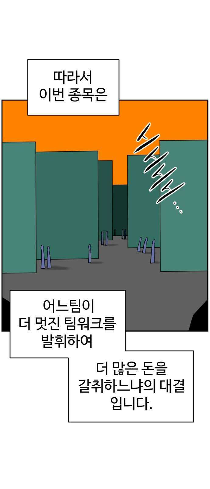 언덕 위의 제임스 477화 우정 테스트 (5) 19