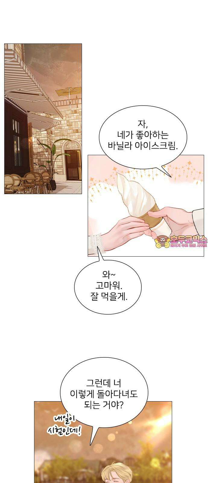 울어 봐,빌어도 좋고 42화 1