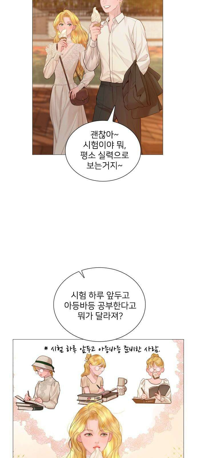 울어 봐,빌어도 좋고 42화 2