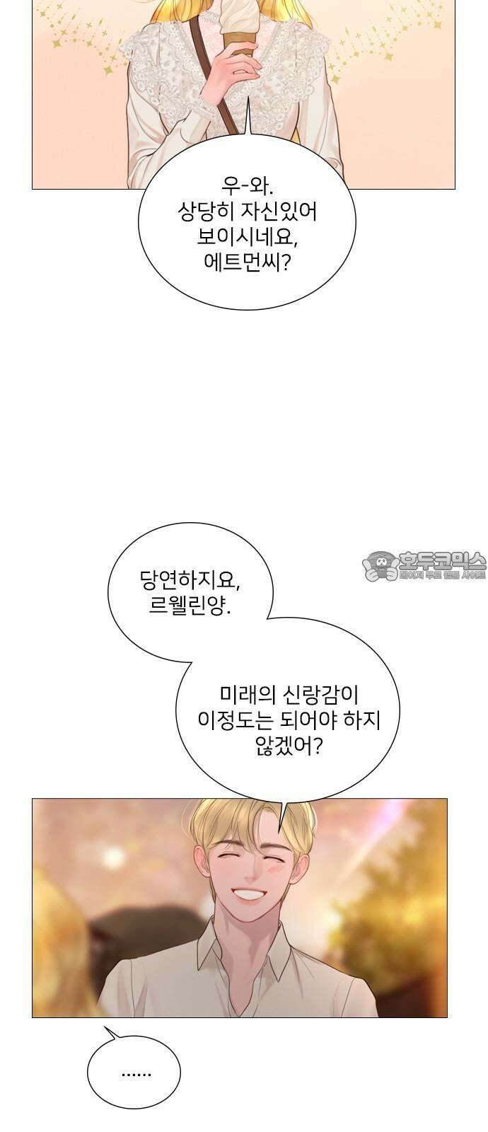 울어 봐,빌어도 좋고 42화 3