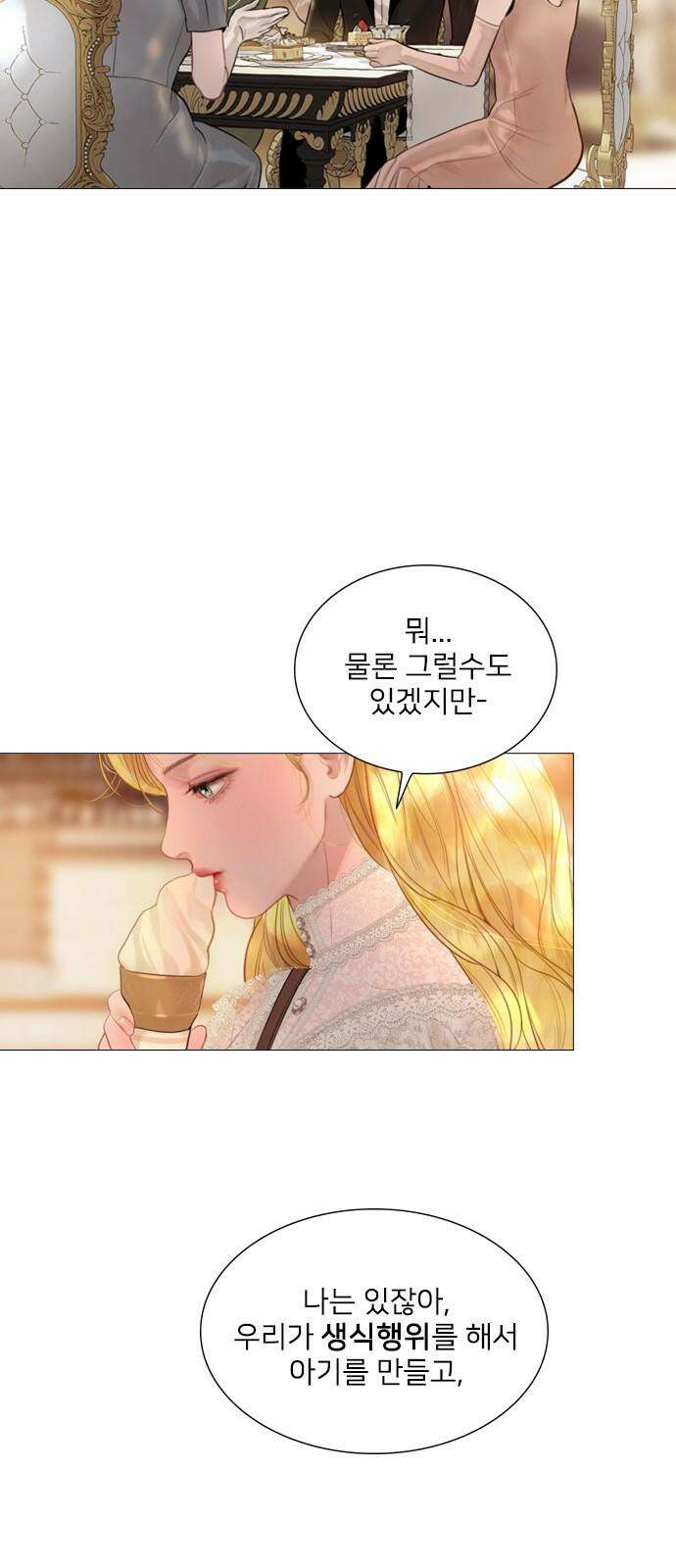 울어 봐,빌어도 좋고 42화 8
