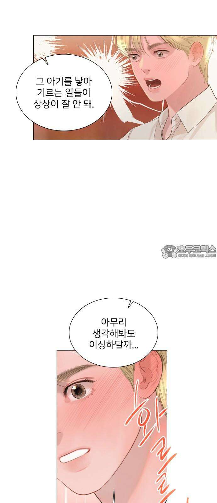 울어 봐,빌어도 좋고 42화 9