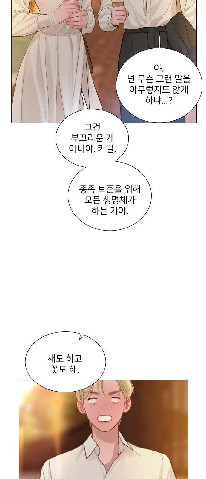 울어 봐,빌어도 좋고 42화 11