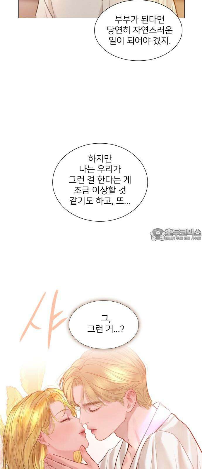 울어 봐,빌어도 좋고 42화 12