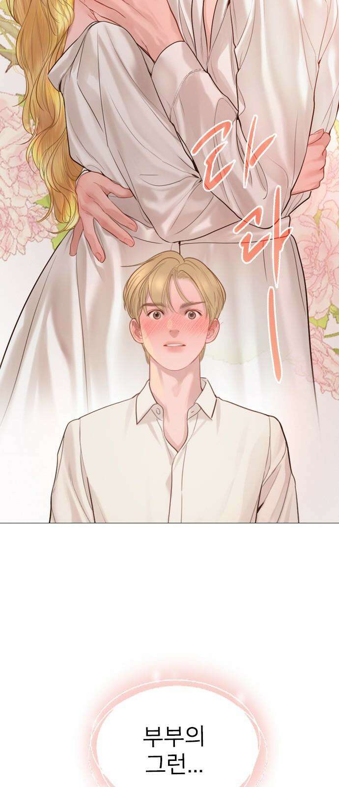 울어 봐,빌어도 좋고 42화 13
