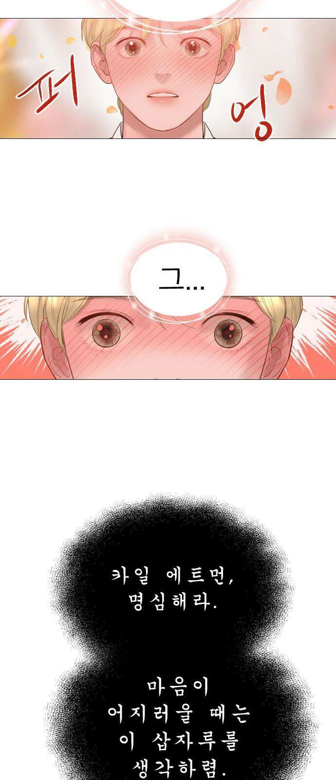 울어 봐,빌어도 좋고 42화 14