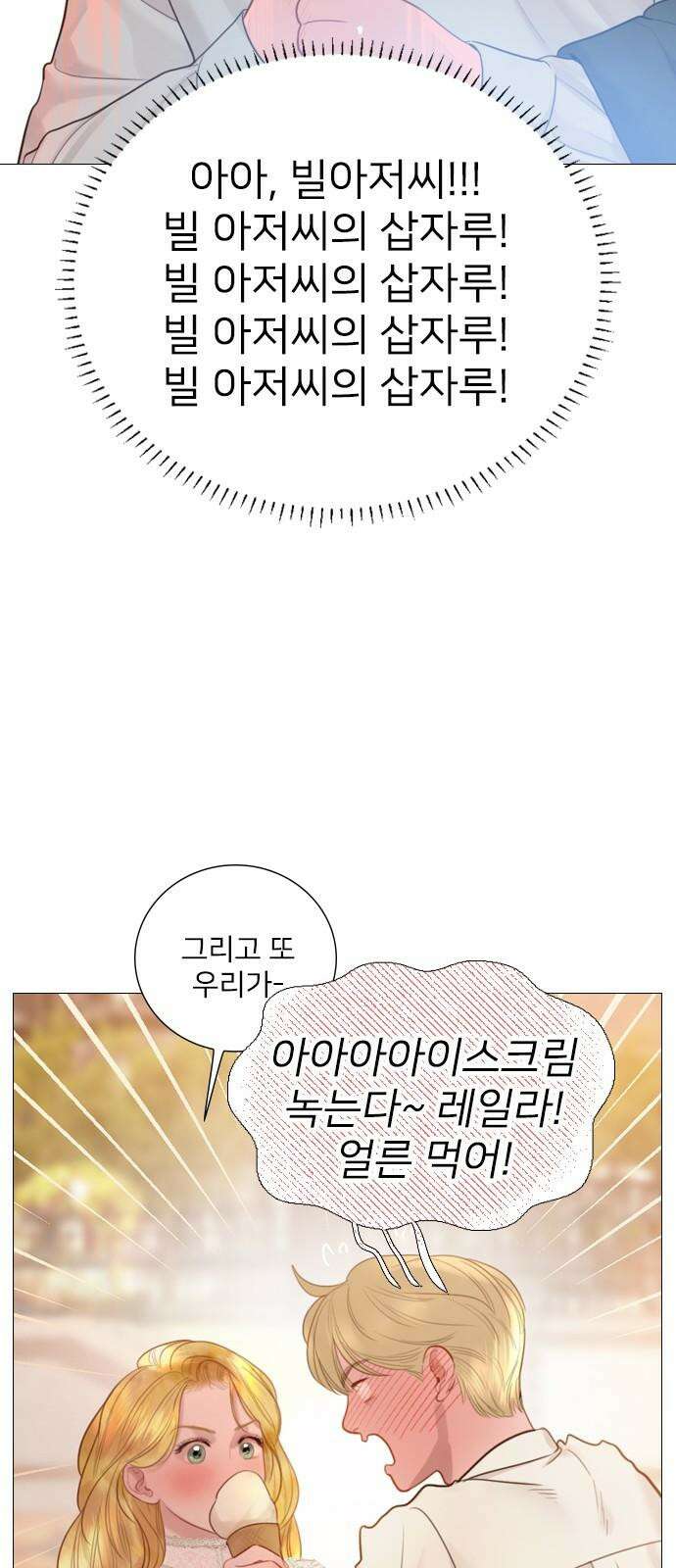 울어 봐,빌어도 좋고 42화 16