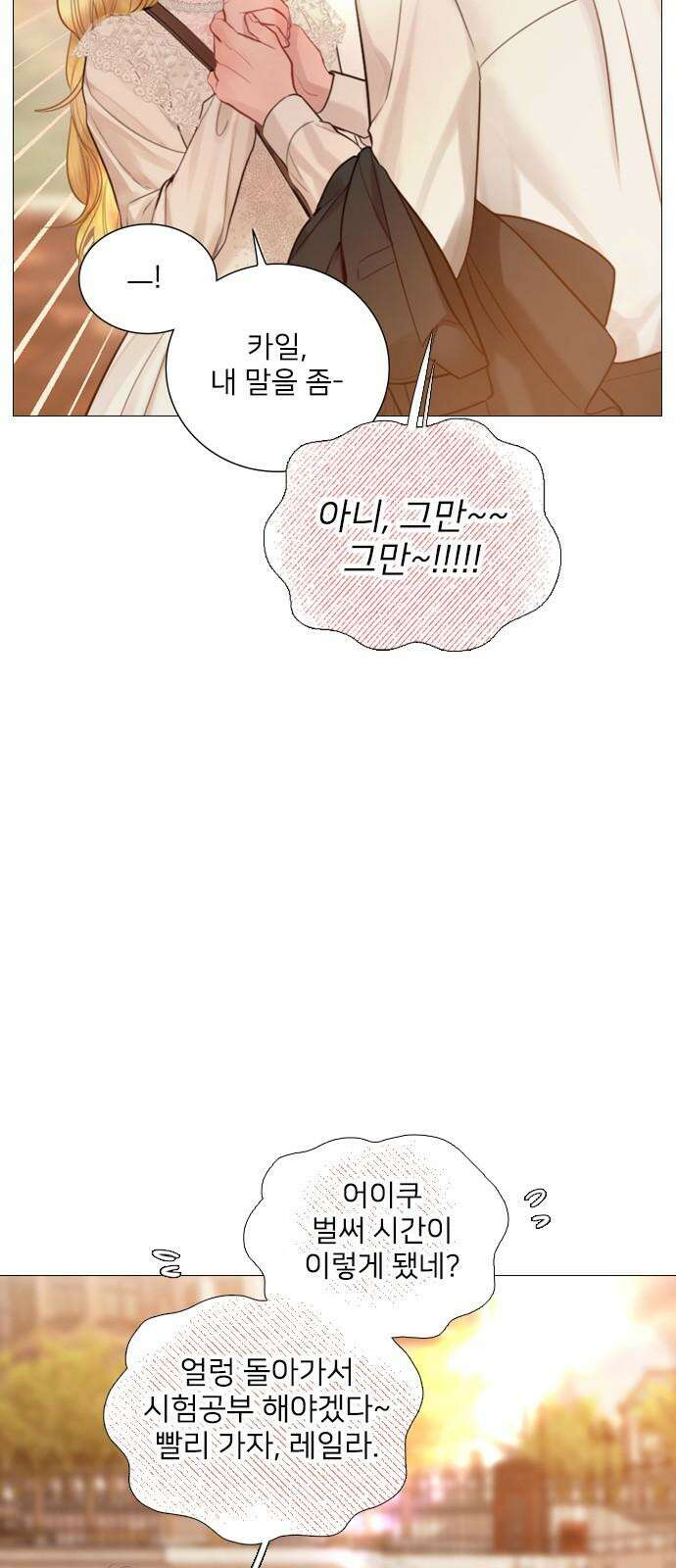 울어 봐,빌어도 좋고 42화 17
