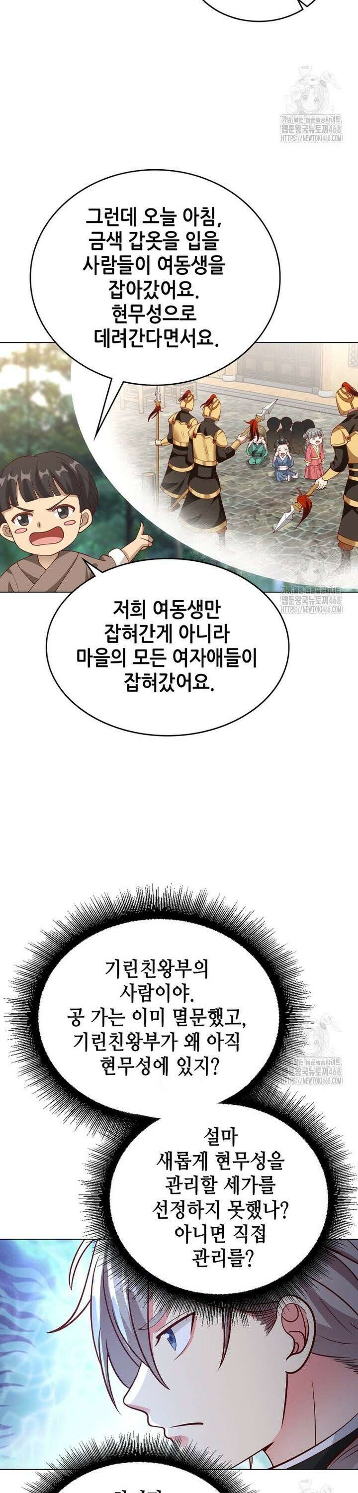 뢰신전기 171화 11