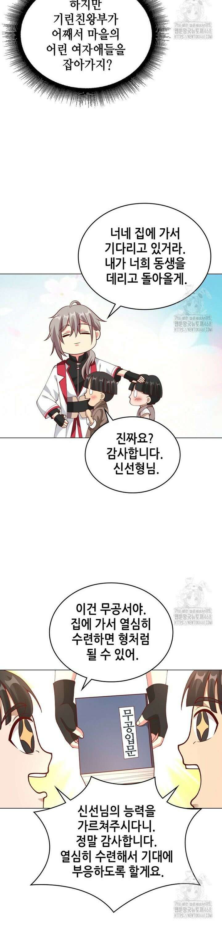 뢰신전기 171화 12