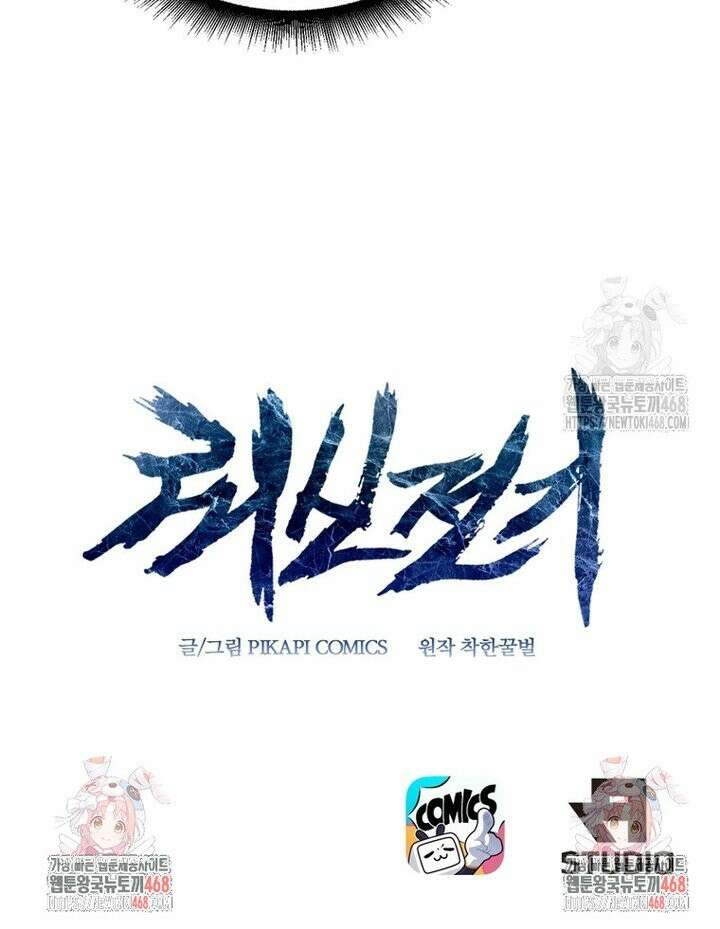 뢰신전기 171화 22
