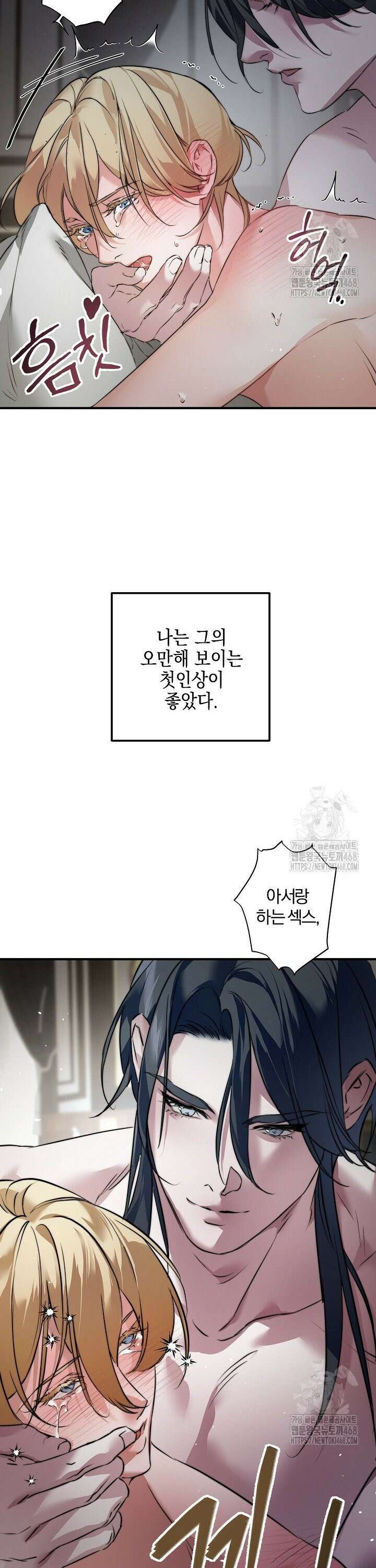 인어 도련님 기록일지 1화 3