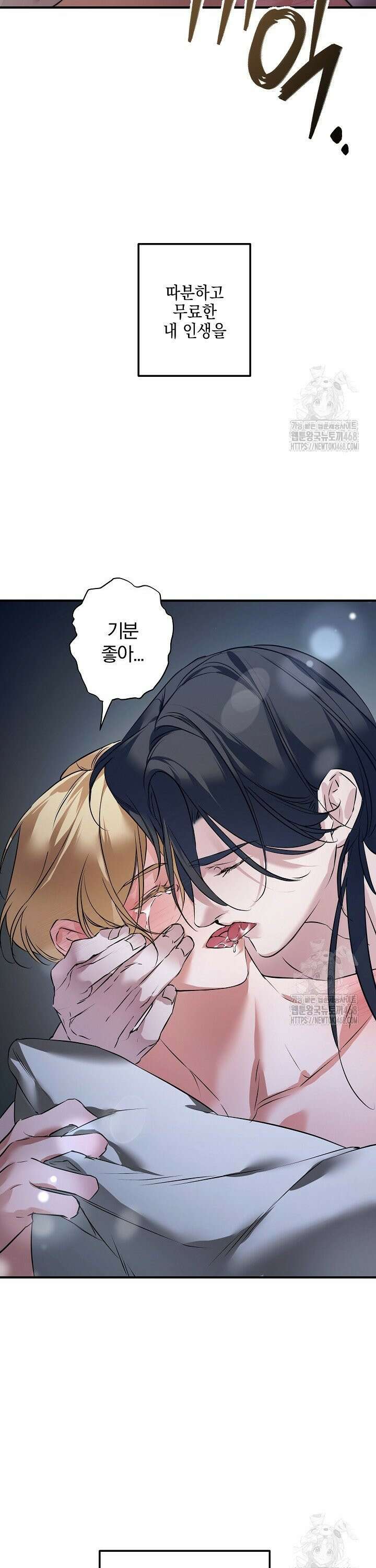 인어 도련님 기록일지 1화 4