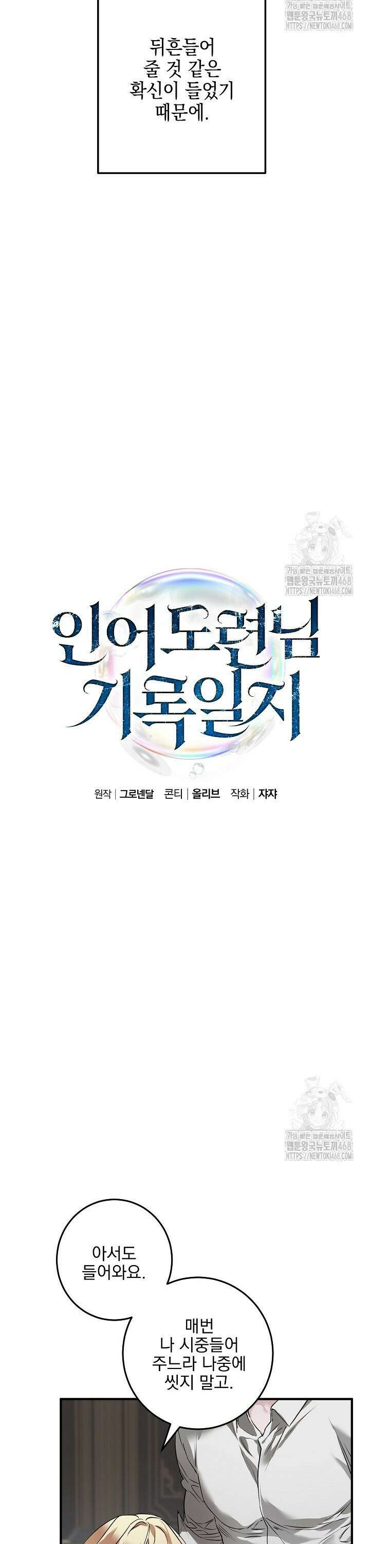 인어 도련님 기록일지 1화 5