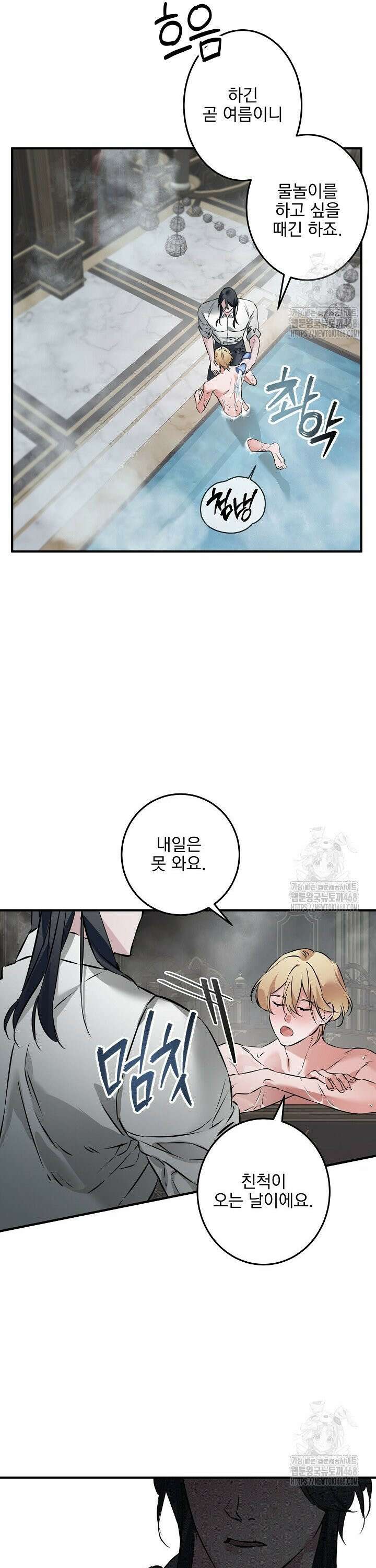 인어 도련님 기록일지 1화 7