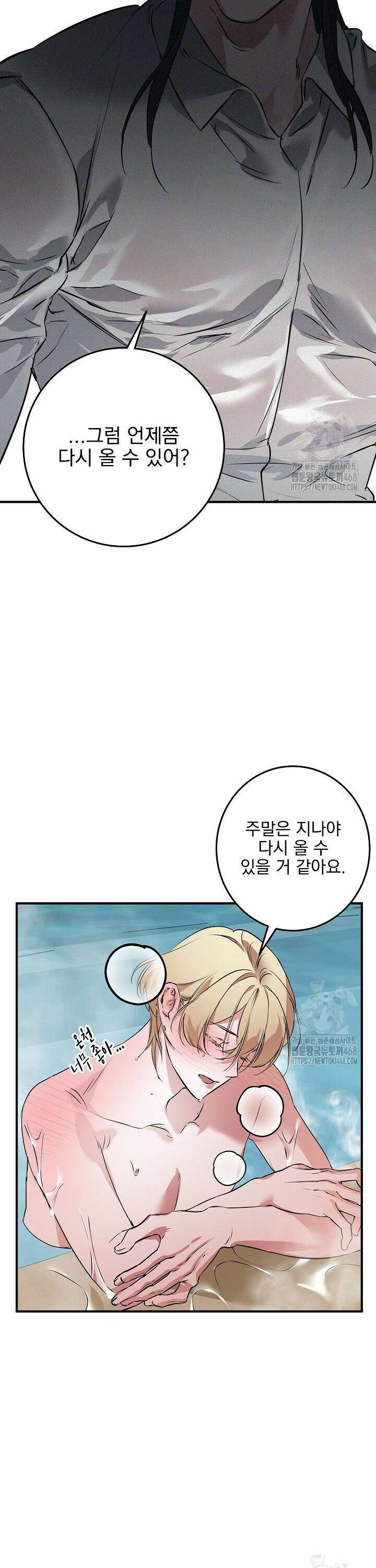 인어 도련님 기록일지 1화 8
