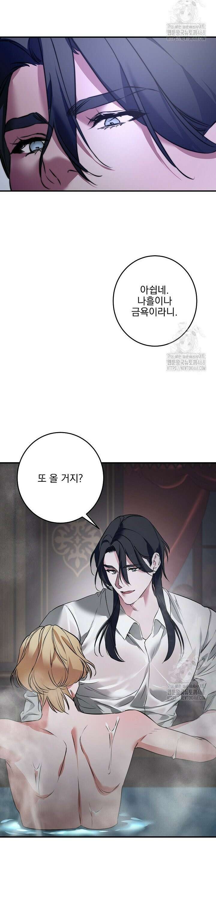인어 도련님 기록일지 1화 9
