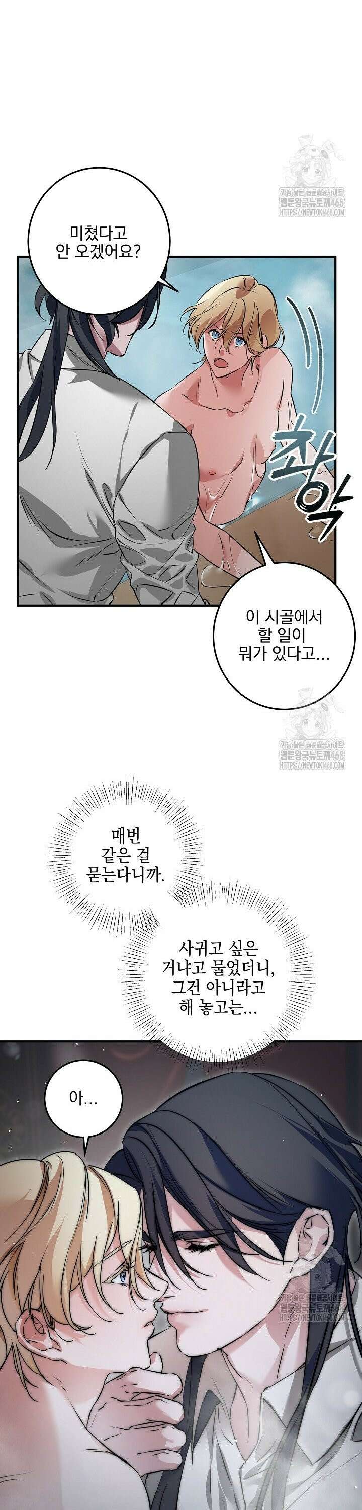 인어 도련님 기록일지 1화 10