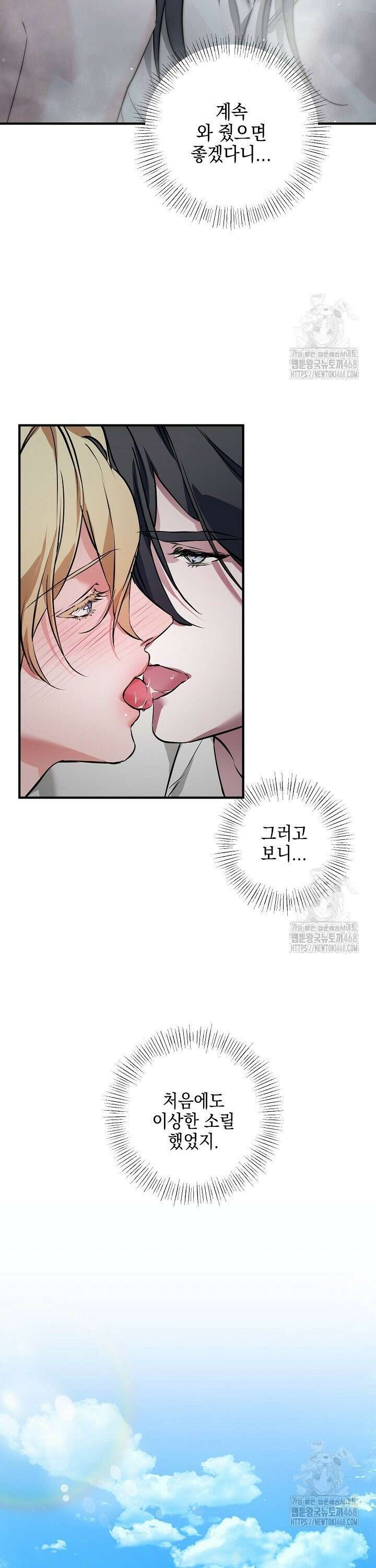 인어 도련님 기록일지 1화 11