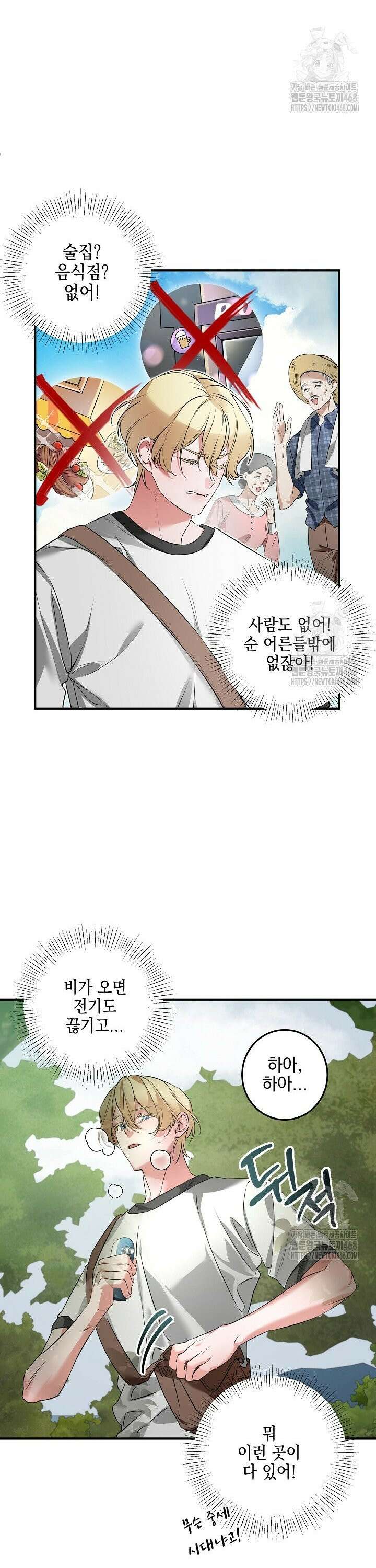 인어 도련님 기록일지 1화 13