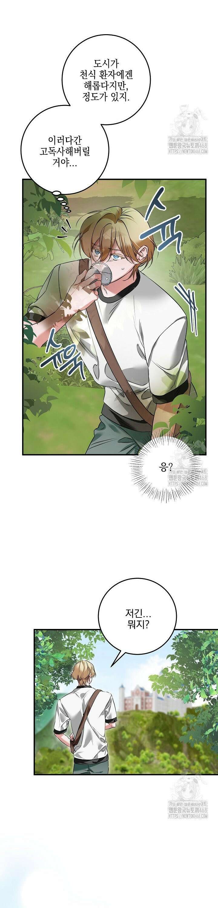 인어 도련님 기록일지 1화 14