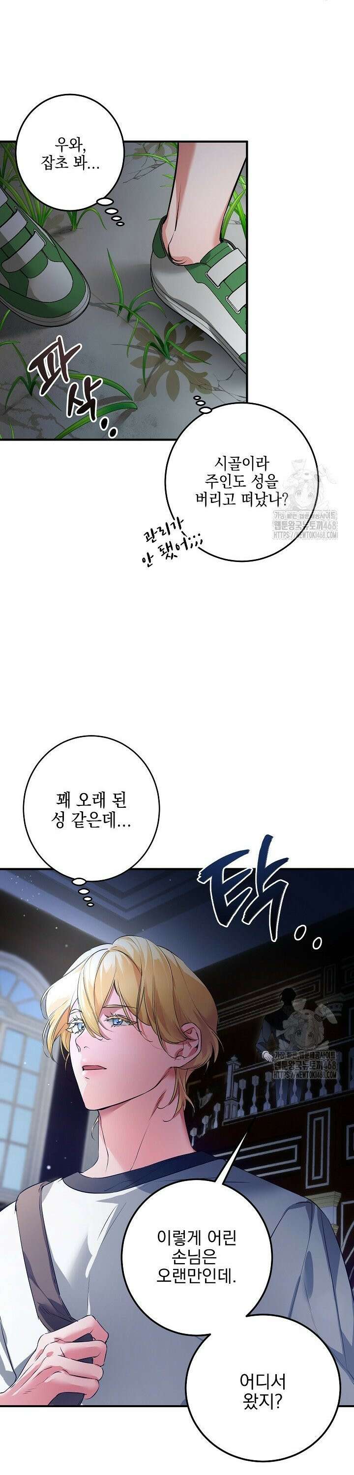 인어 도련님 기록일지 1화 16