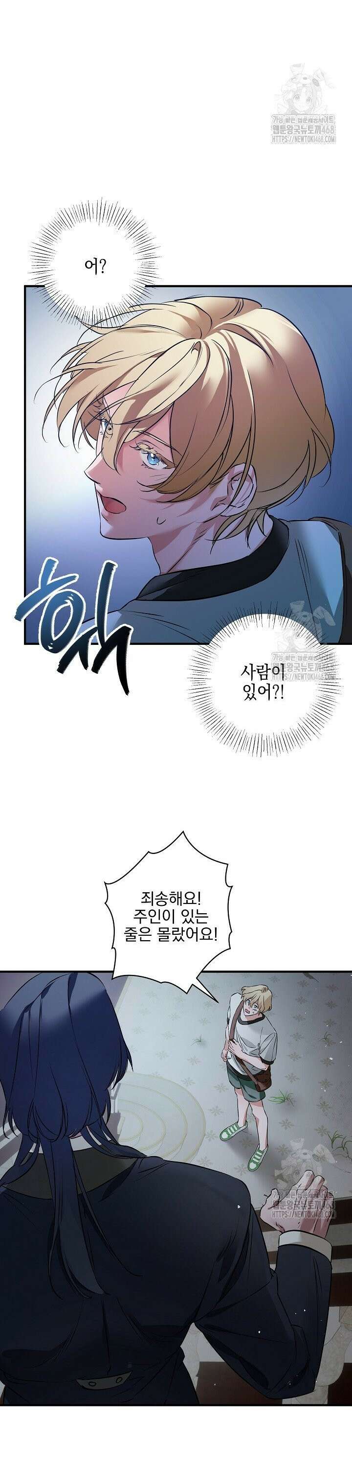 인어 도련님 기록일지 1화 17