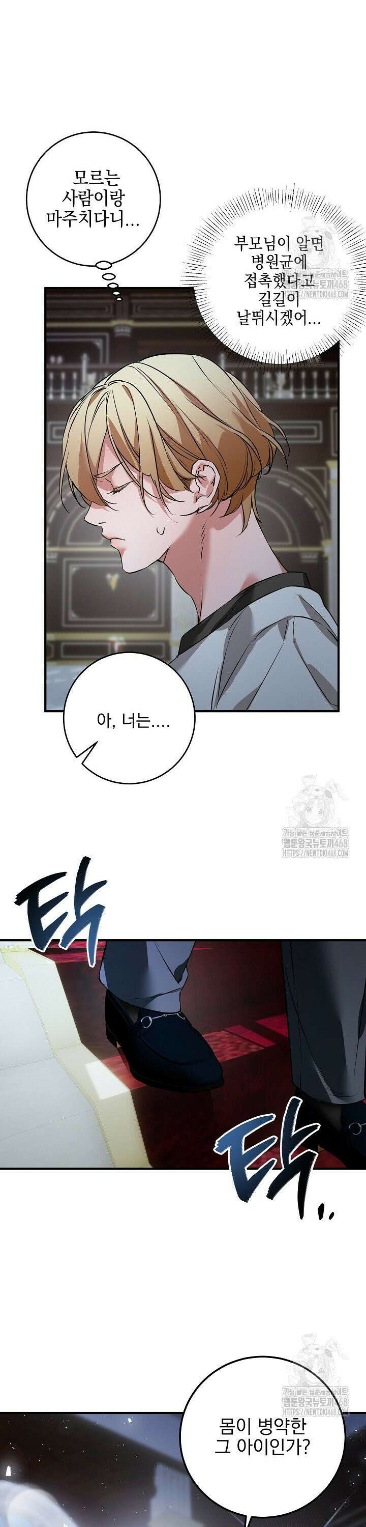 인어 도련님 기록일지 1화 18