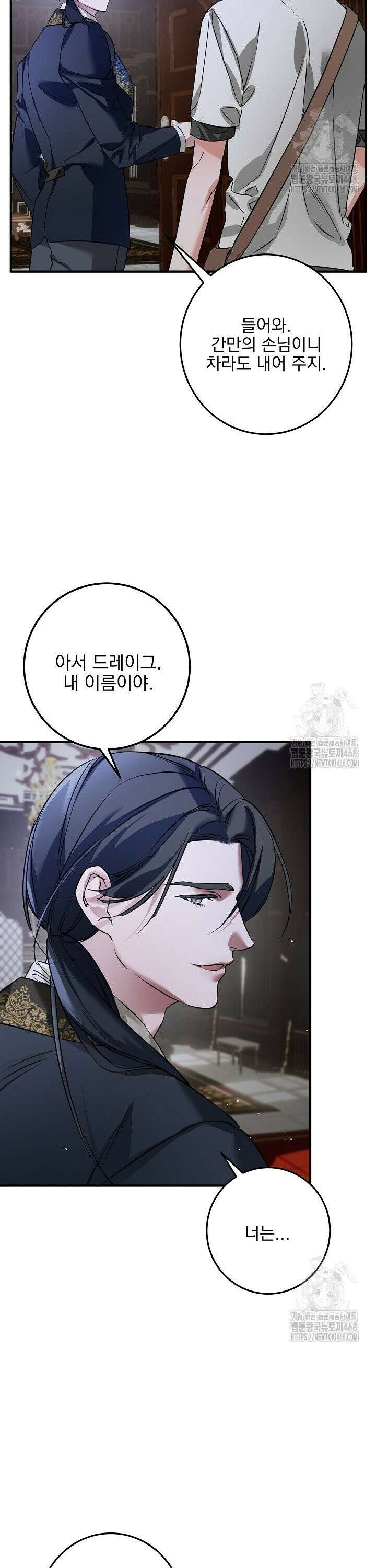 인어 도련님 기록일지 1화 21