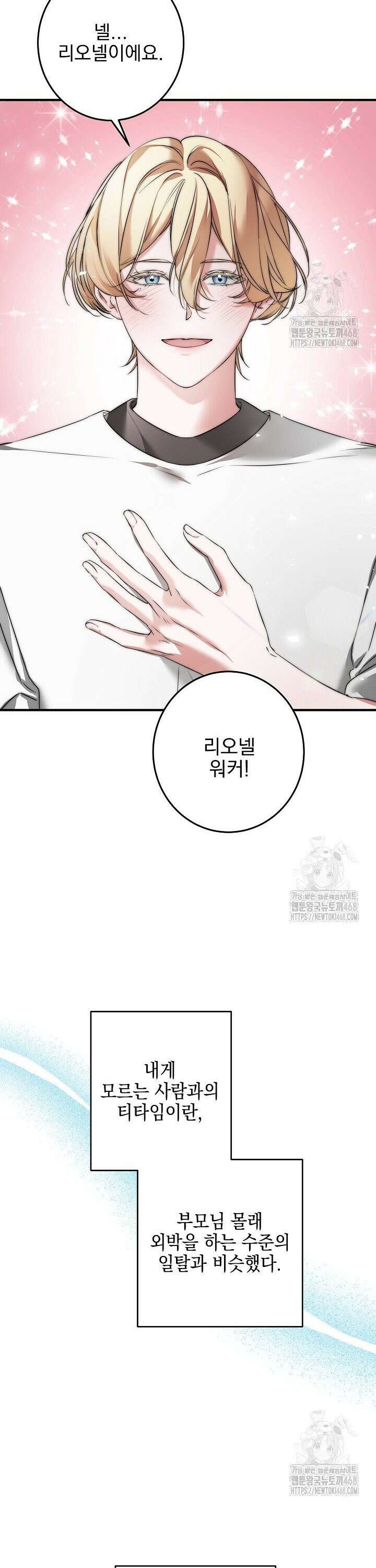 인어 도련님 기록일지 1화 22