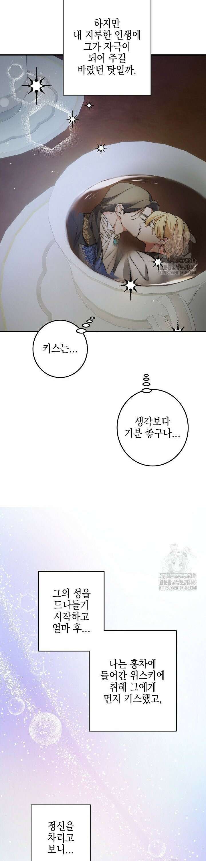 인어 도련님 기록일지 1화 23