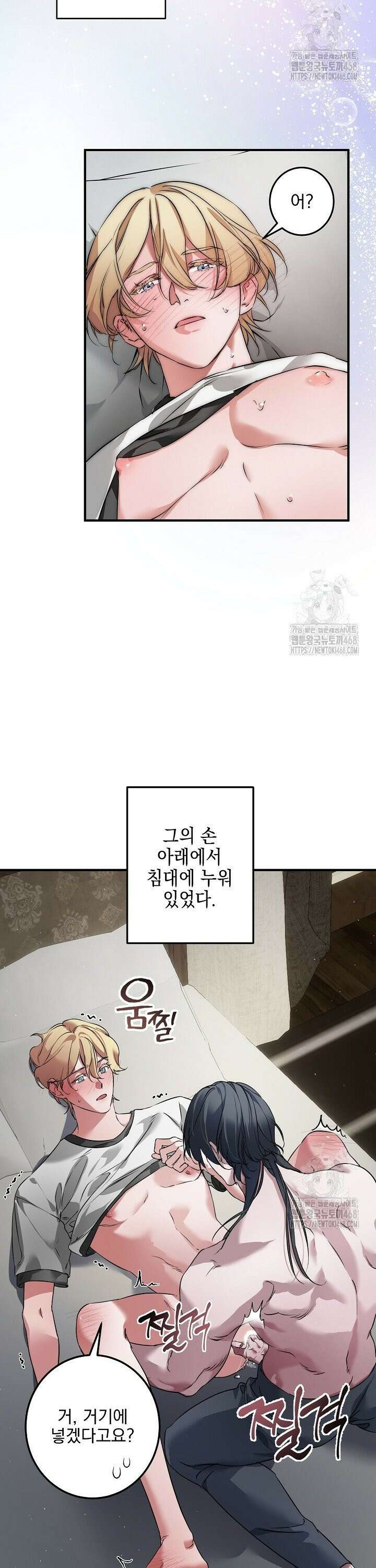 인어 도련님 기록일지 1화 24