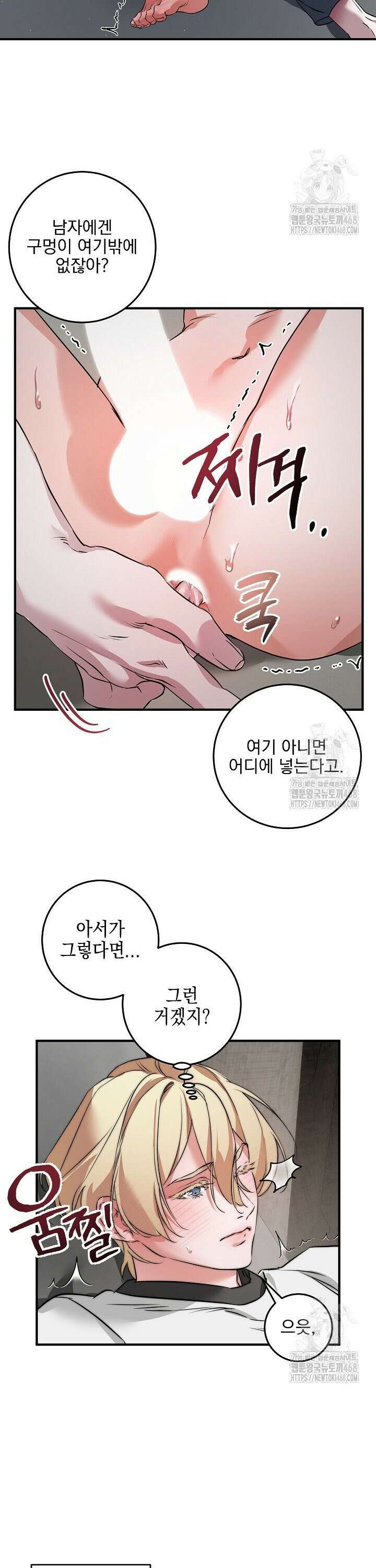 인어 도련님 기록일지 1화 25