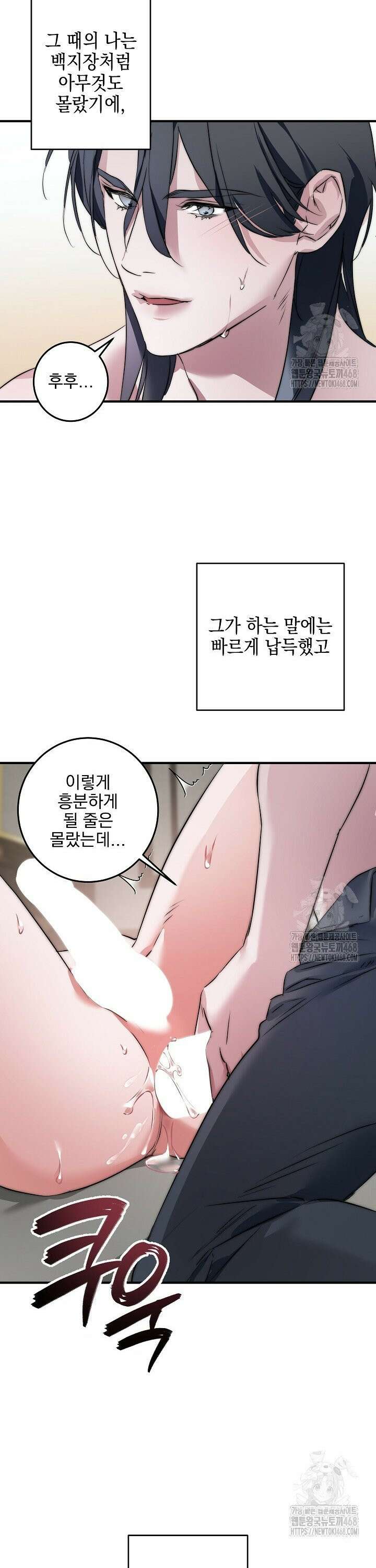인어 도련님 기록일지 1화 26
