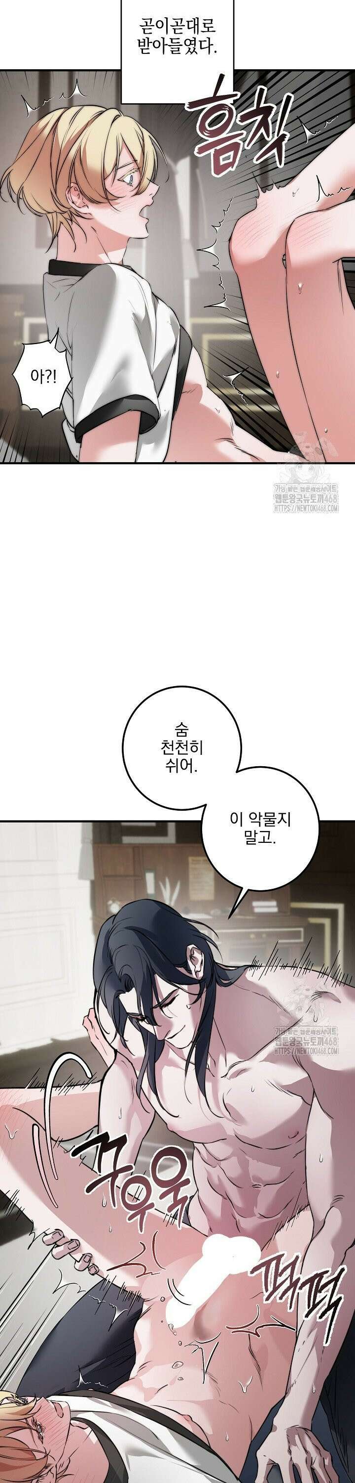 인어 도련님 기록일지 1화 27