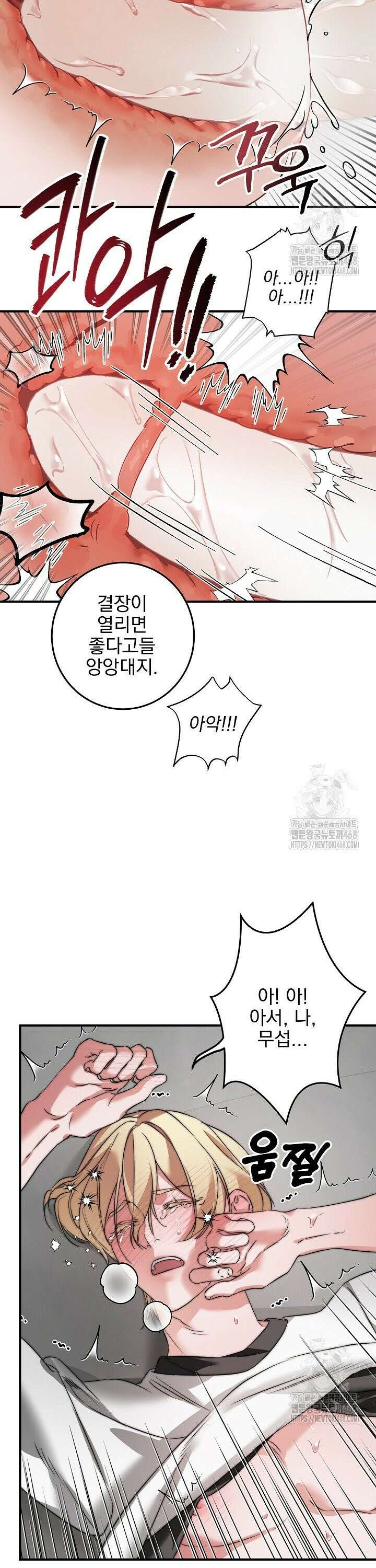 인어 도련님 기록일지 1화 29