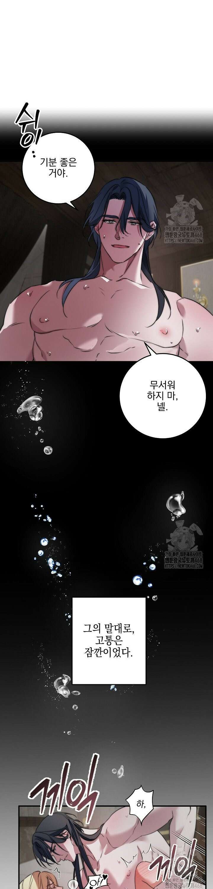 인어 도련님 기록일지 1화 30