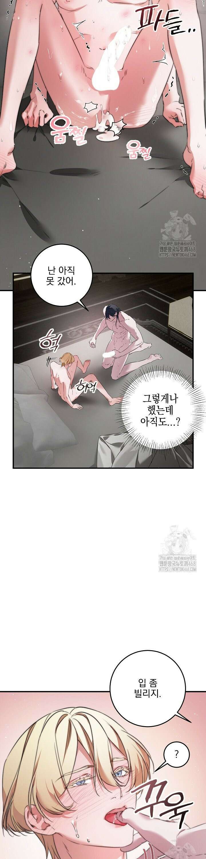 인어 도련님 기록일지 1화 34