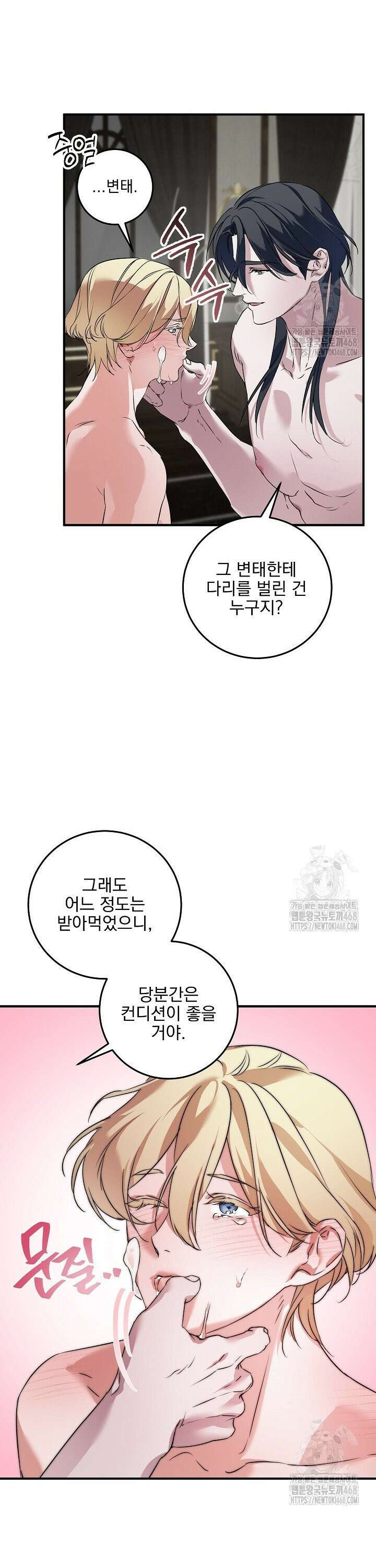 인어 도련님 기록일지 1화 37