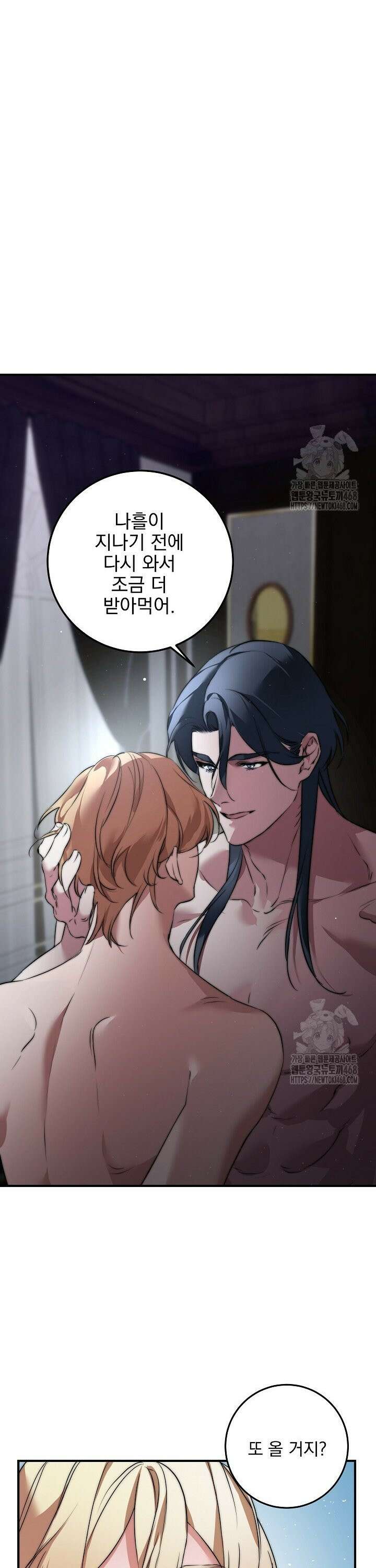 인어 도련님 기록일지 1화 38