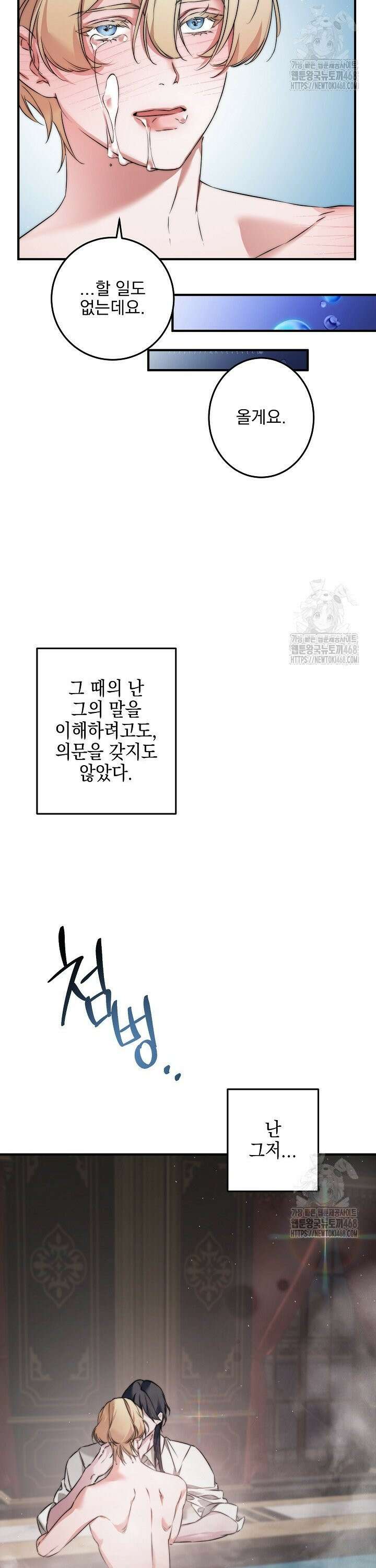 인어 도련님 기록일지 1화 39