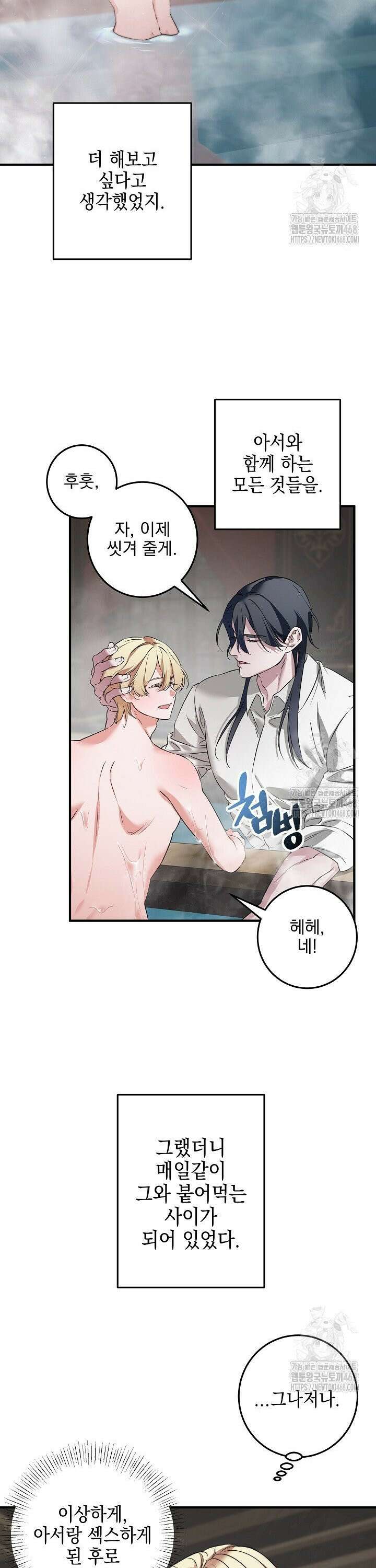 인어 도련님 기록일지 1화 40