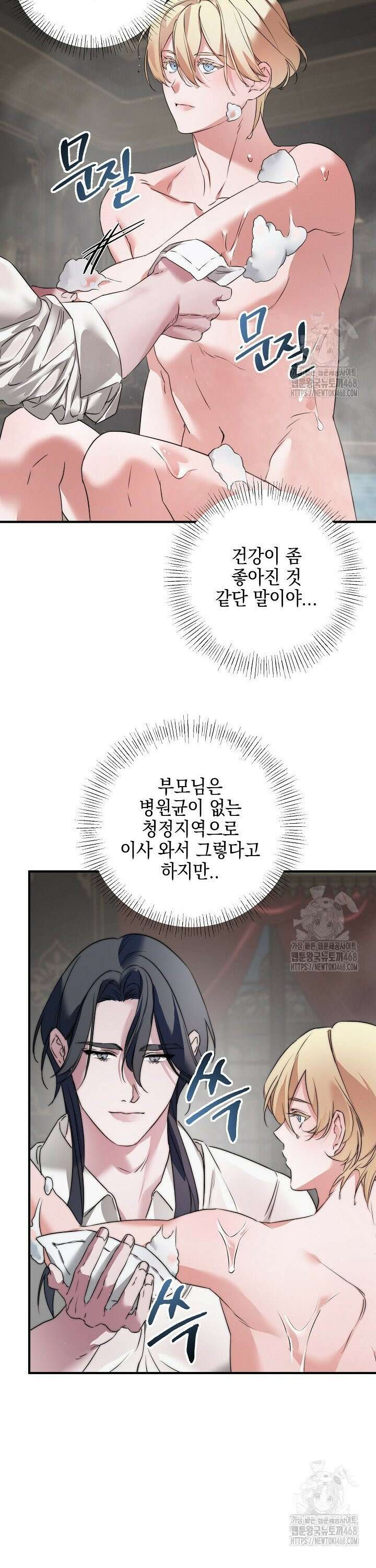 인어 도련님 기록일지 1화 41