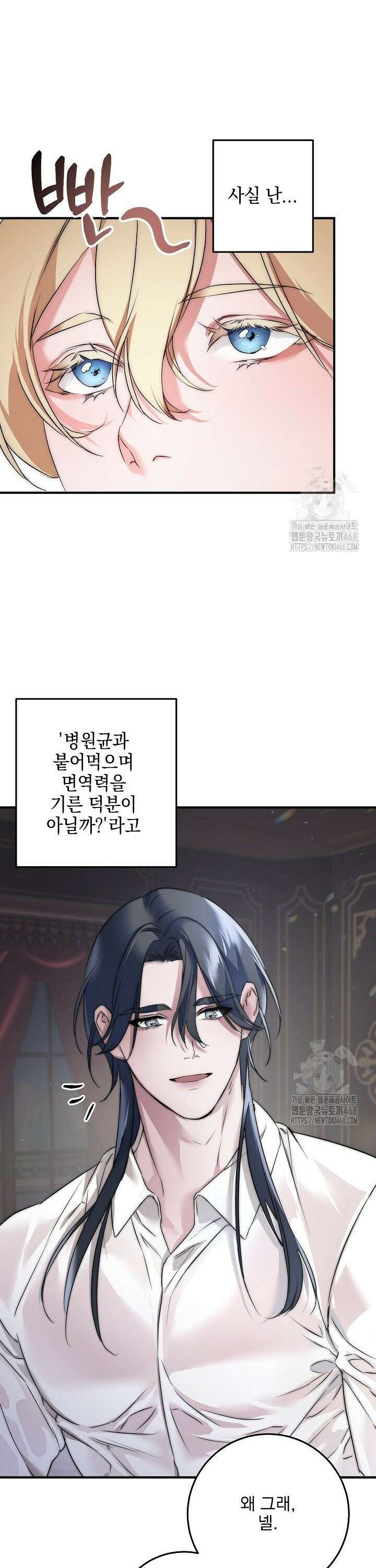 인어 도련님 기록일지 1화 42