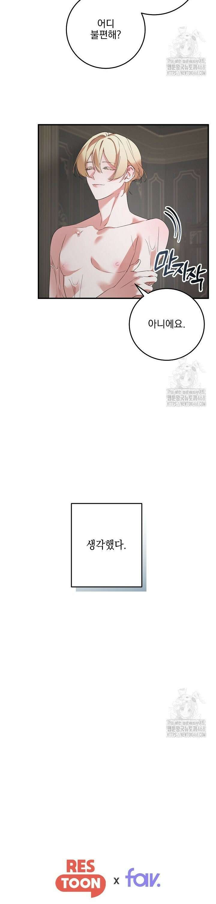 인어 도련님 기록일지 1화 43