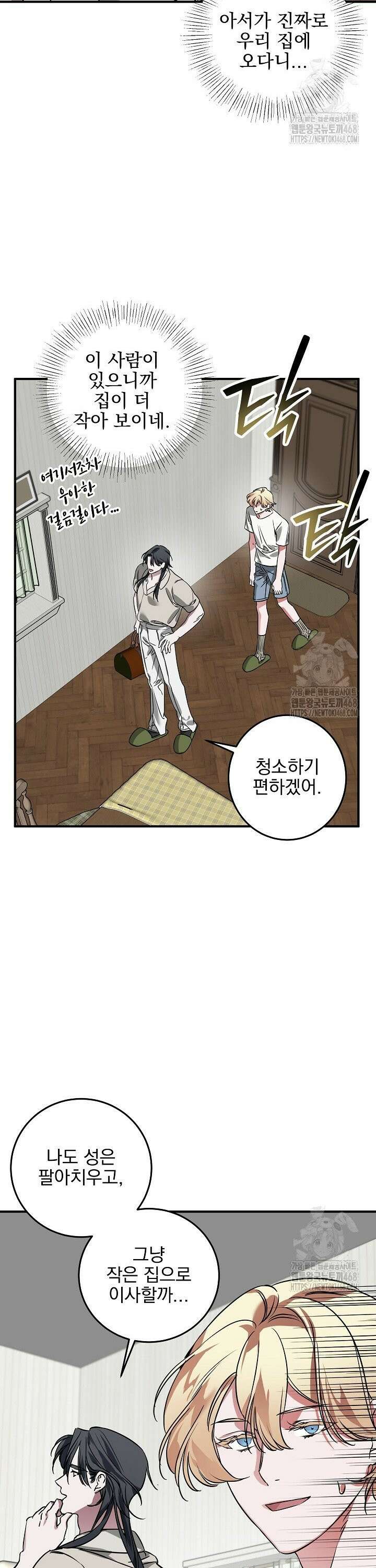 인어 도련님 기록일지 7화 2