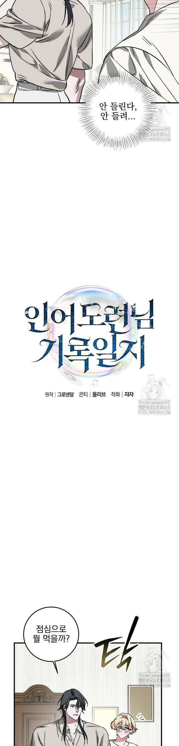 인어 도련님 기록일지 7화 3