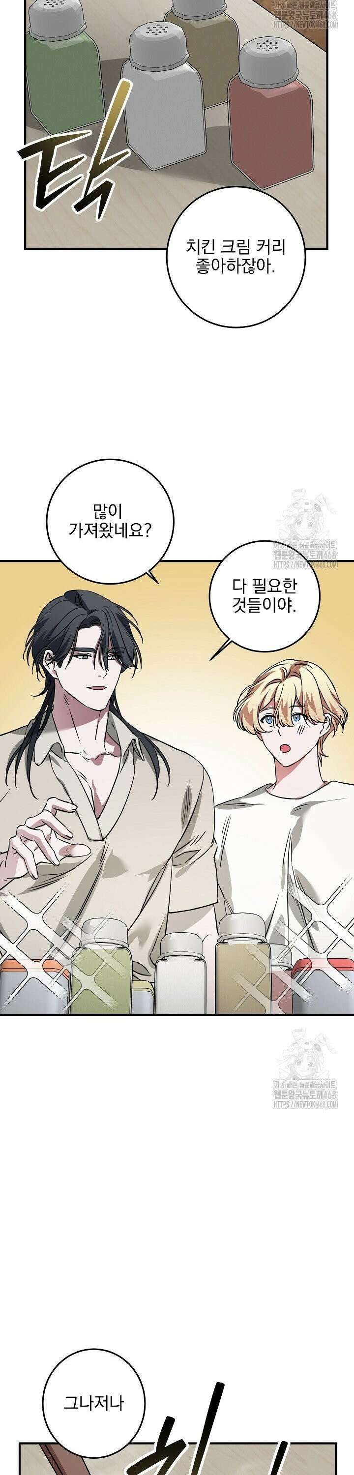 인어 도련님 기록일지 7화 5
